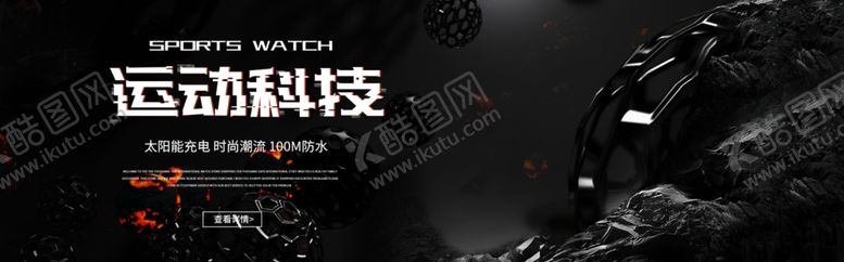 编号：49313207030253599884【酷图网】源文件下载-运动科技