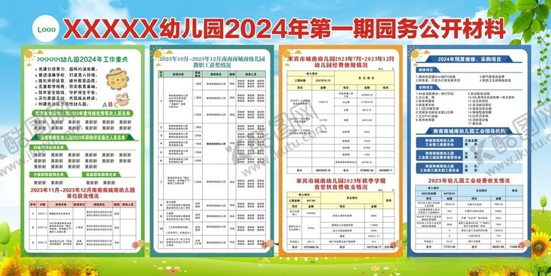 编号：55568902231916107903【酷图网】源文件下载-幼儿园园务公开职称评定食