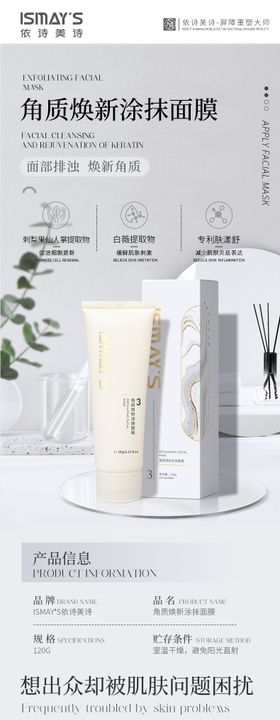 面膜护肤品促销电商详情页