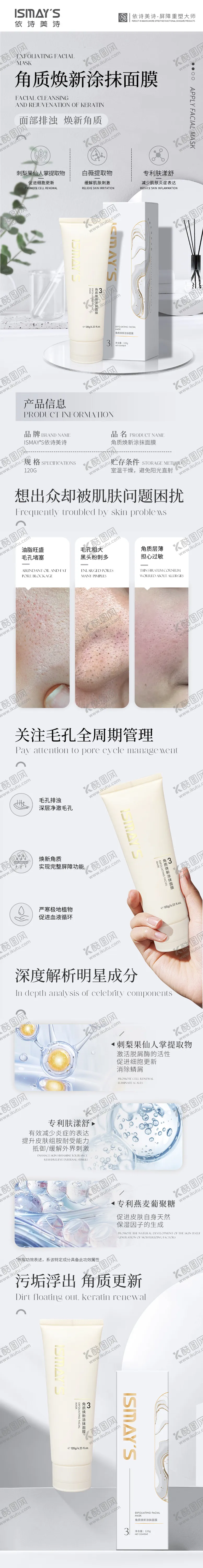 编号：57455204111731068269【酷图网】源文件下载-面膜护肤品促销电商详情页