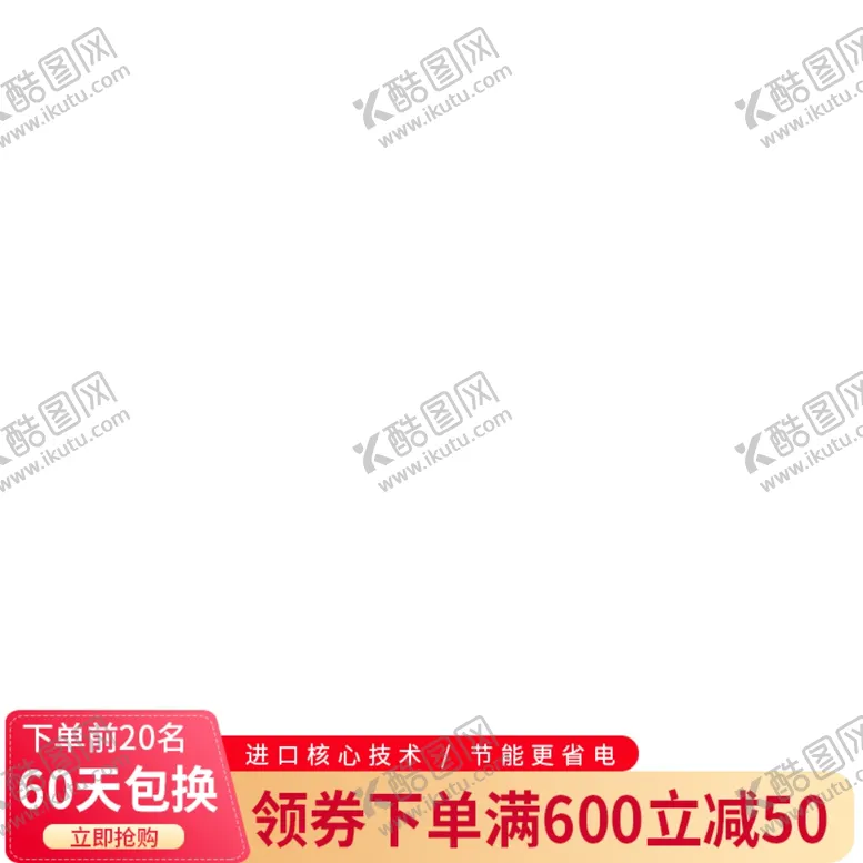 编号：22184701300009474735【酷图网】源文件下载-活动主图