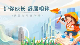 开学季教师节成长开启美好新旅程
