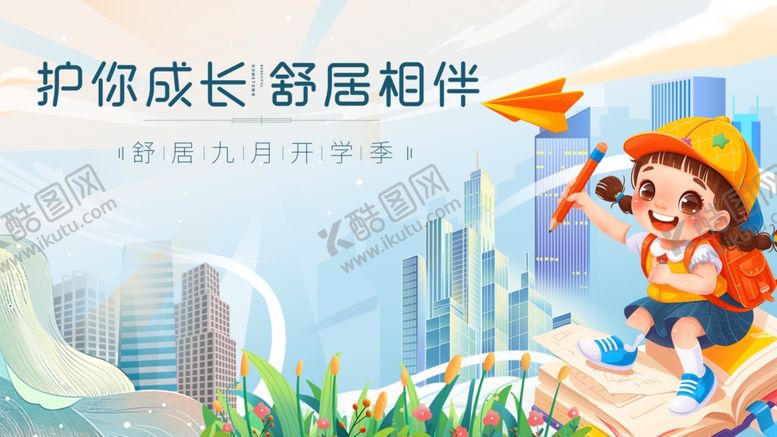 编号：23065210181030427763【酷图网】源文件下载-开学季教师节成长开启美好新旅程
