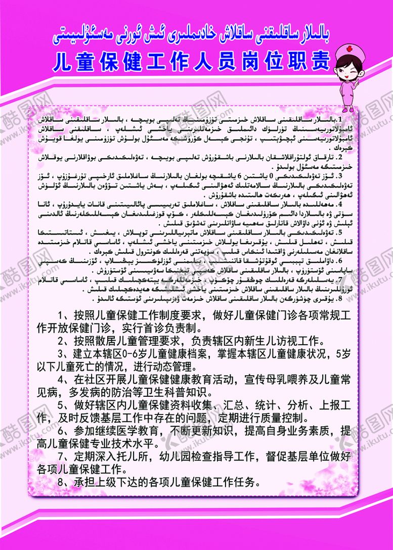 编号：60421509202147421742【酷图网】源文件下载-儿童保健工作人员岗位职责