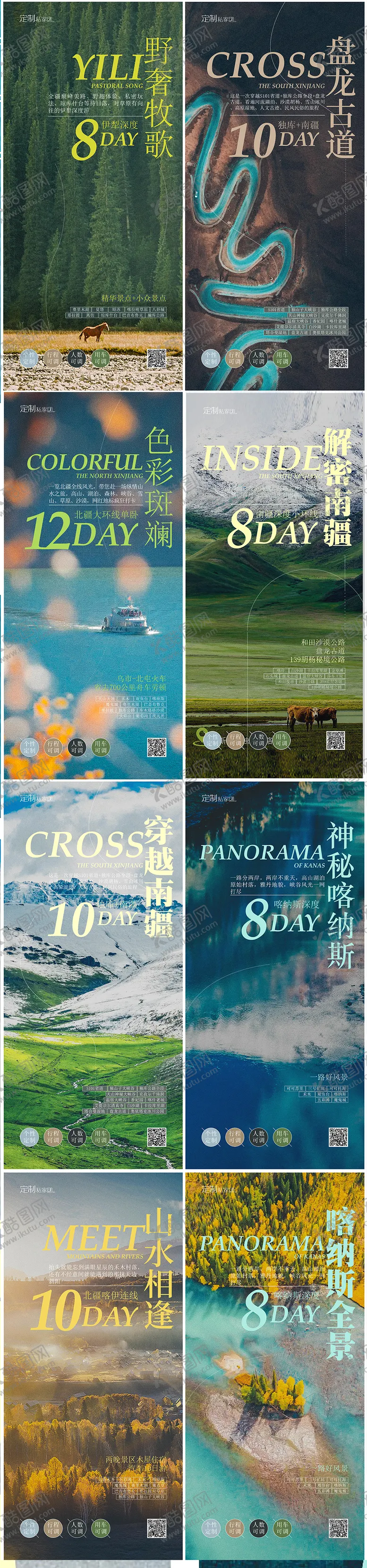 编号：94652311191521242874【酷图网】源文件下载-新疆旅游系列