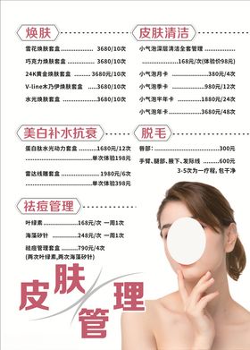 皮肤管理美容护肤美女