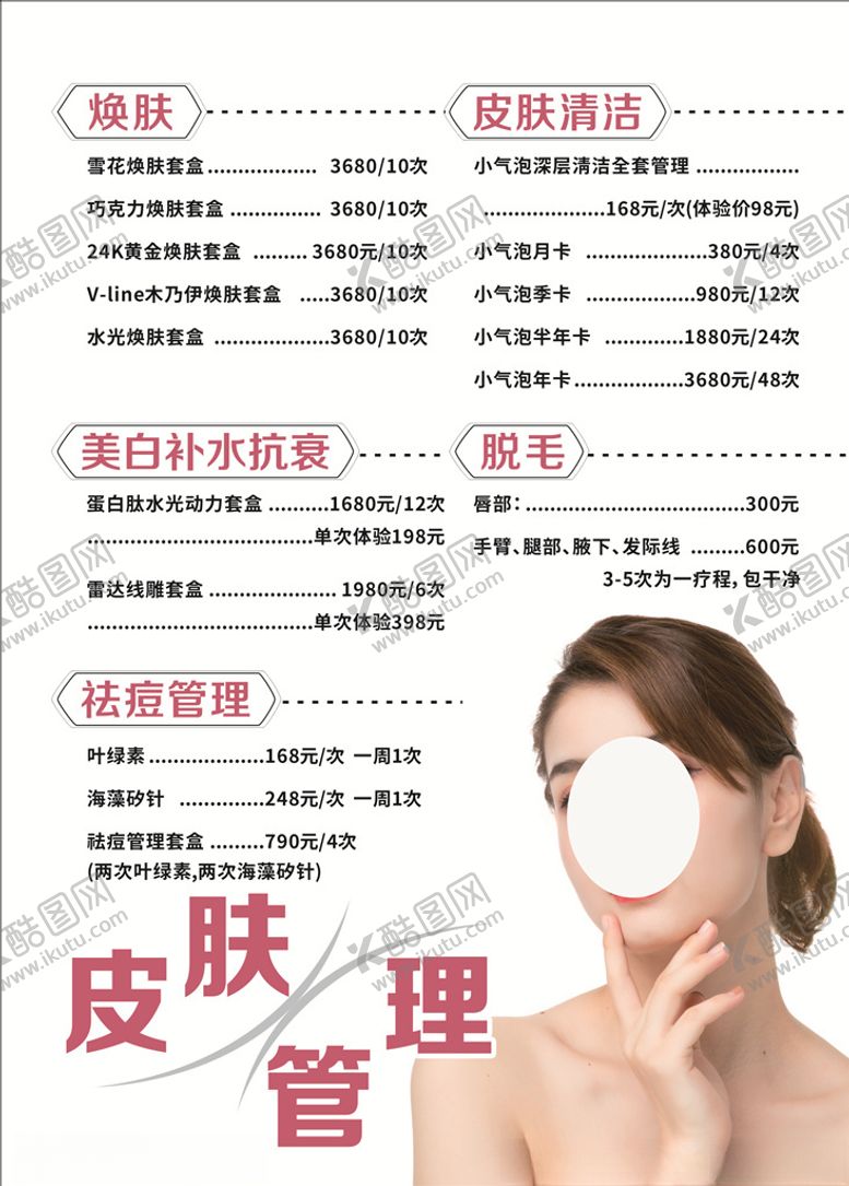 编号：34951006180543051815【酷图网】源文件下载-皮肤管理美容护肤美女