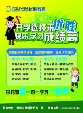 开学选择来优胜