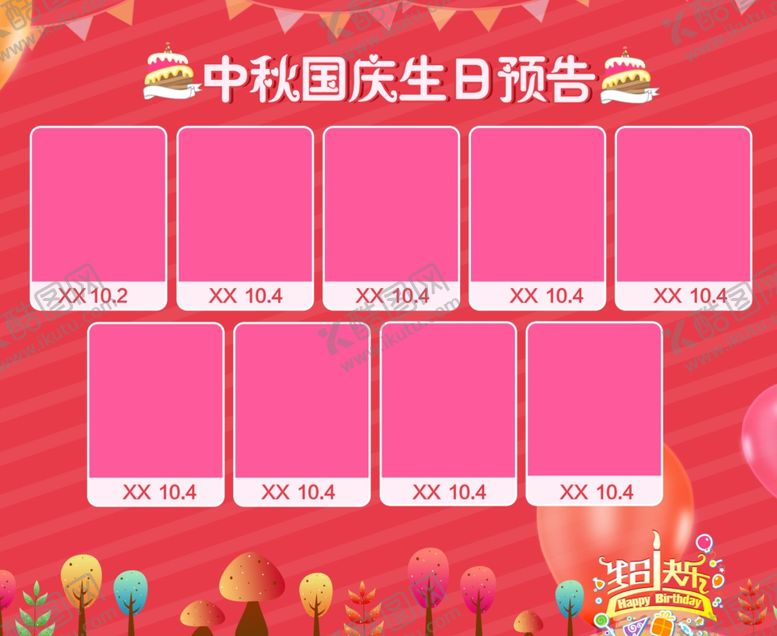 编号：97590109230021419770【酷图网】源文件下载-生日快乐