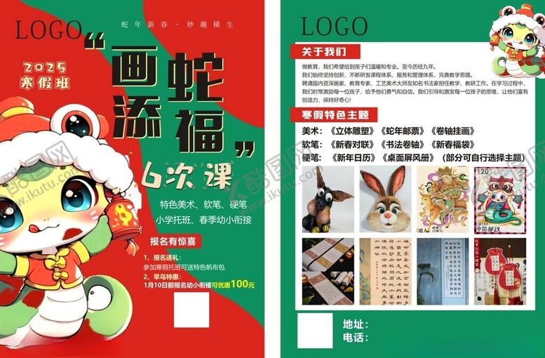 编号：38295204062259365988【酷图网】源文件下载-新春福娃年画宣传册展示