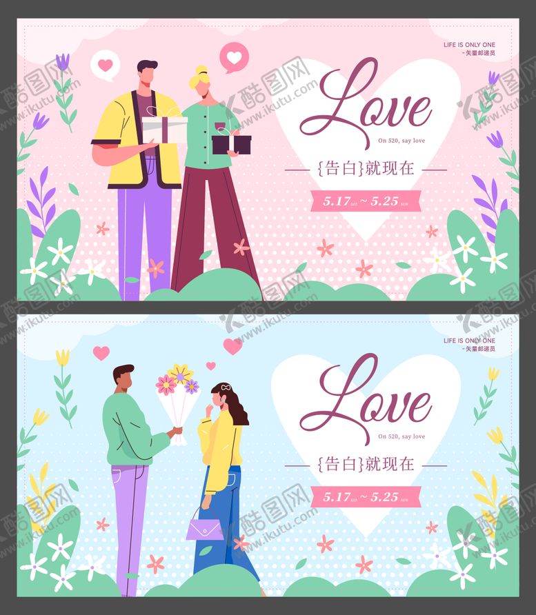 编号：89531605122303389410【酷图网】源文件下载-商业520情人节七夕节活动主视觉