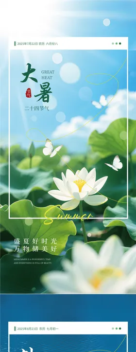 大暑处暑海报