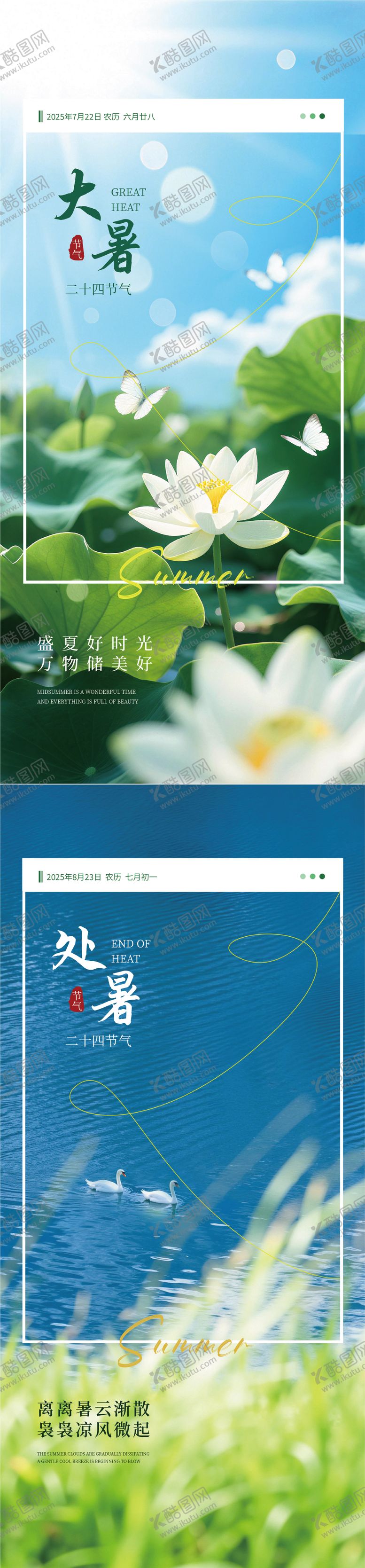 编号：56325807122322093592【酷图网】源文件下载-大暑处暑海报