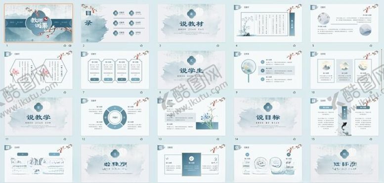 编号：50688602091601573950【酷图网】源文件下载-教师ppt模板