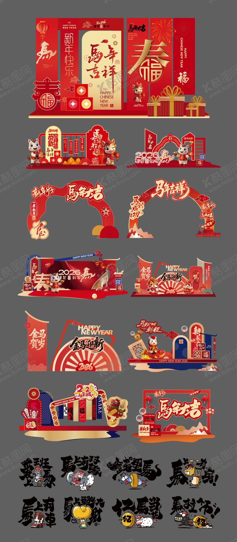 编号：68583212252042021288【酷图网】源文件下载-马年新年元旦除夕活动展板美陈