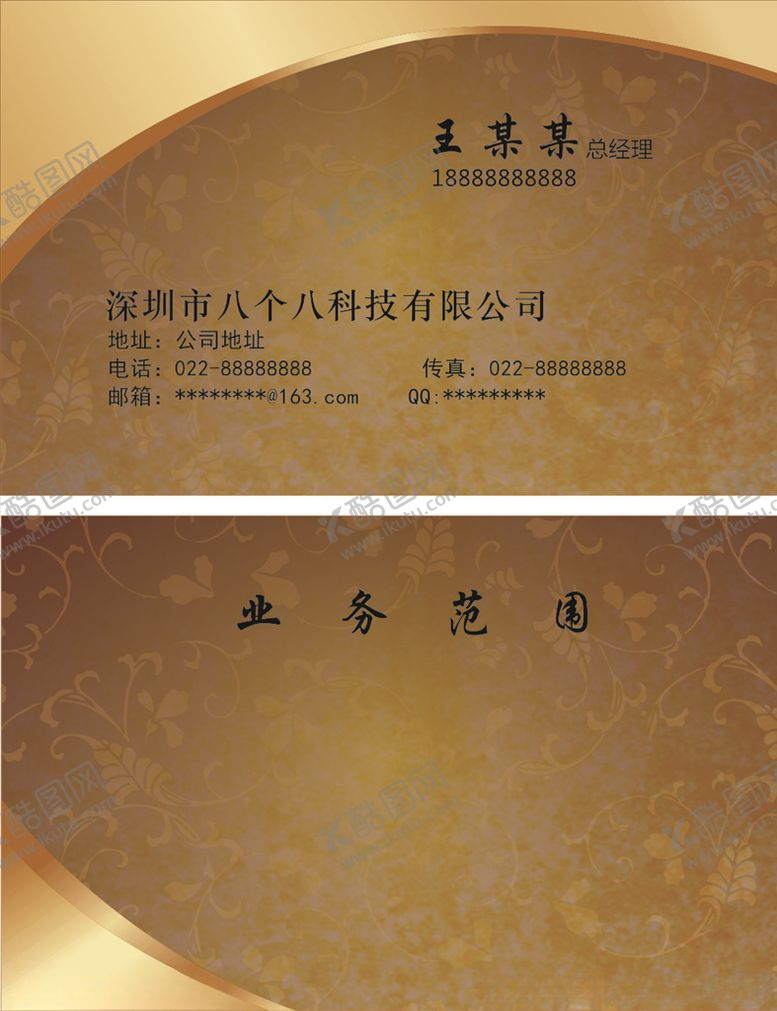 编号：30181106271405094547【酷图网】源文件下载-企业名片
