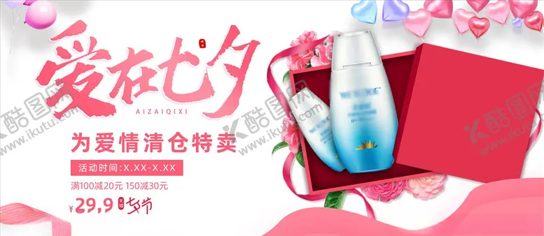 编号：74565204071357257114【酷图网】源文件下载-化妆品促销