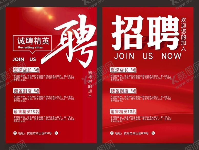 编号：27704504170110248283【酷图网】源文件下载-招聘