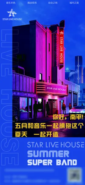 夜店海报