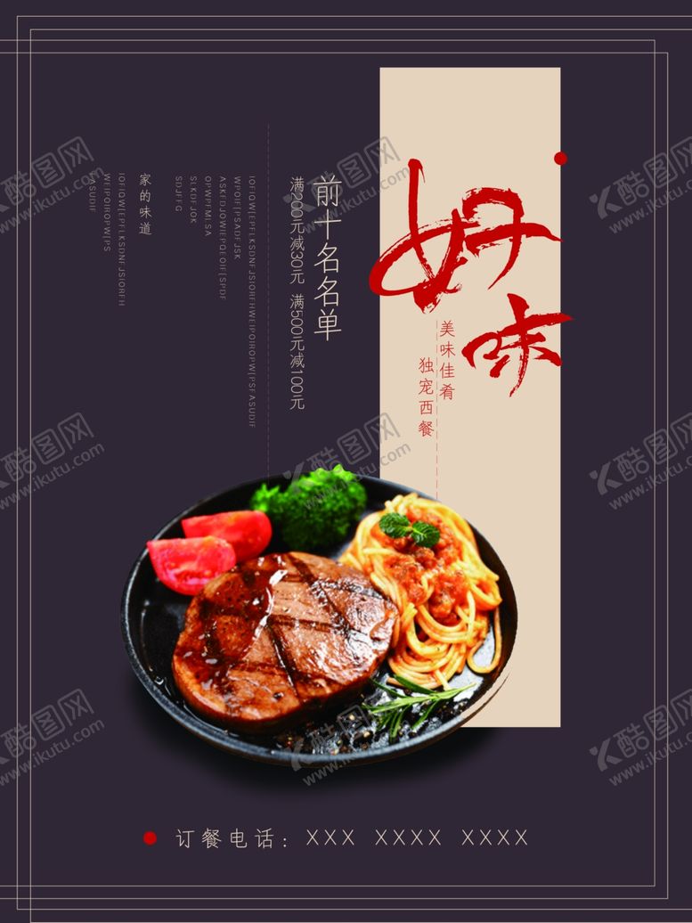 编号：43107306261036353225【酷图网】源文件下载-牛排