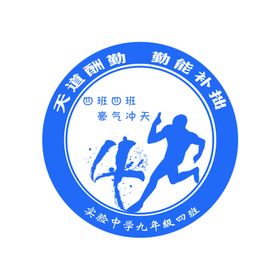 九四班
