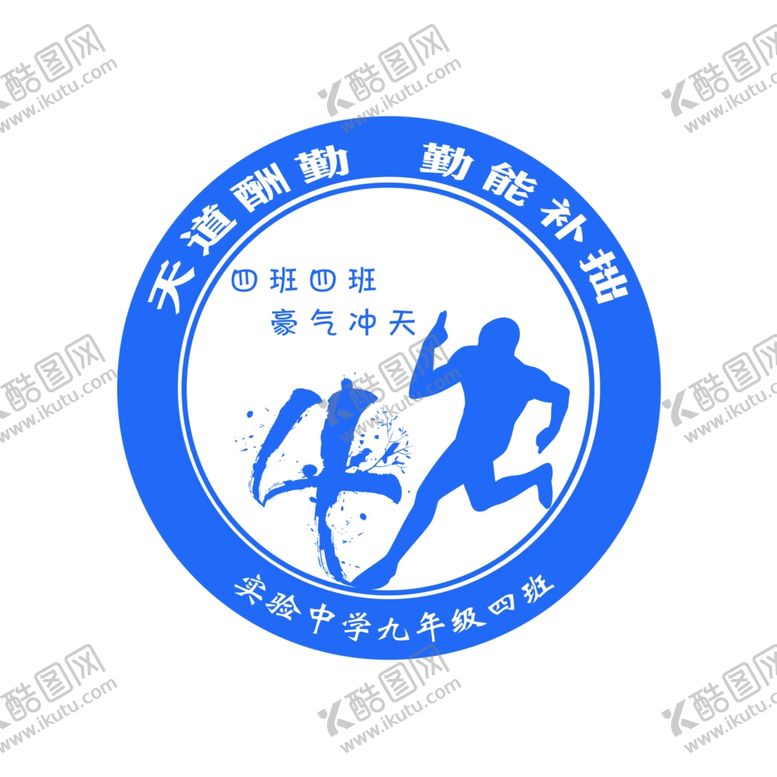 编号：44657807091854455184【酷图网】源文件下载-九四班