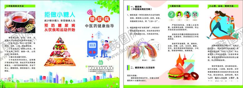 编号：86701202260956133228【酷图网】源文件下载-糖尿病三折页