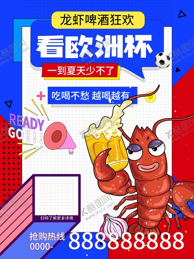 编号：48897601171503225156【酷图网】源文件下载-龙虾海报