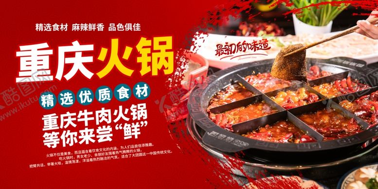 编号：42321410120311146319【酷图网】源文件下载-火锅展板