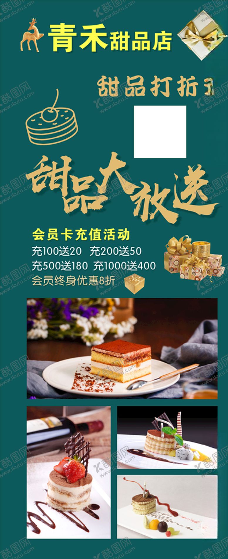 编号：72736209290039115488【酷图网】源文件下载-甜品