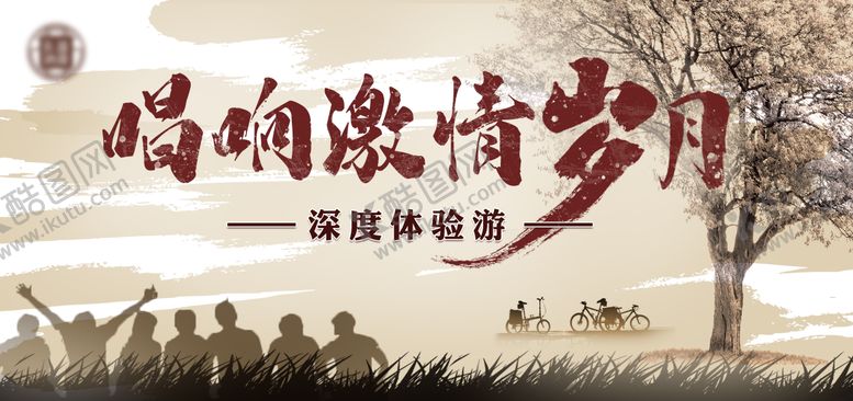 编号：19864302061106409617【酷图网】源文件下载-年代感岁月主K