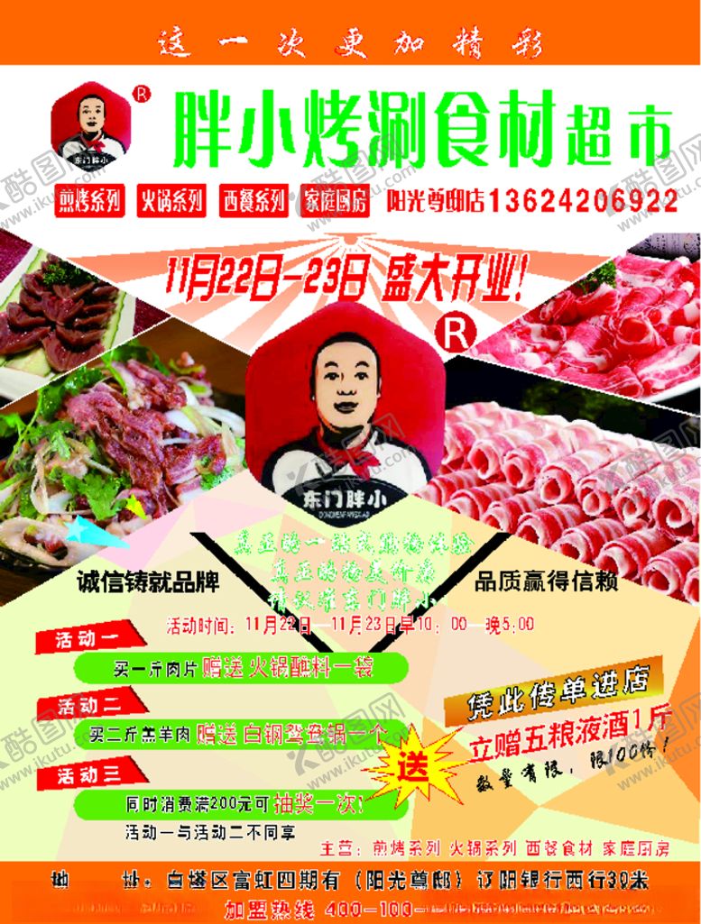 编号：20735809271149487297【酷图网】源文件下载-东门胖小烤涮食材超市传单