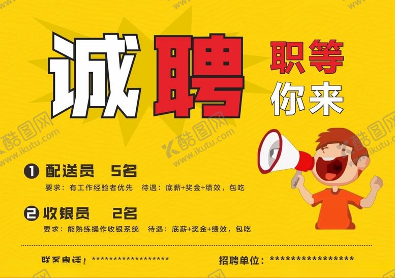 编号：29983501262237431976【酷图网】源文件下载-招聘