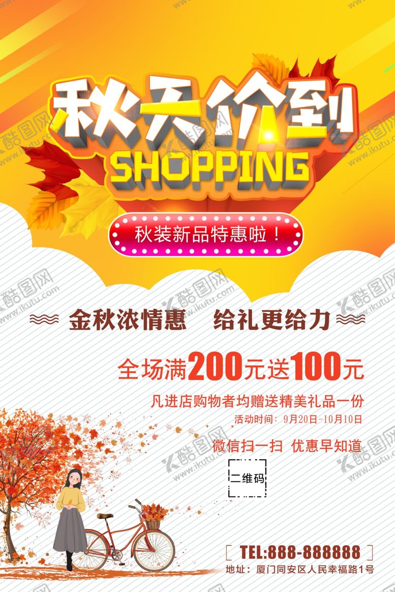 编号：25015110301322299301【酷图网】源文件下载-秋装新品