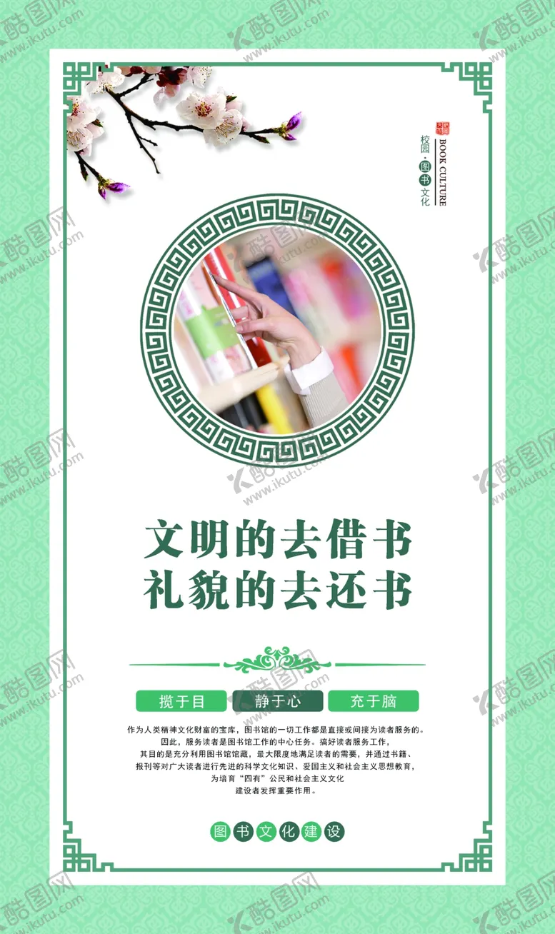 编号：12692701121518368446【酷图网】源文件下载-阅读室文化