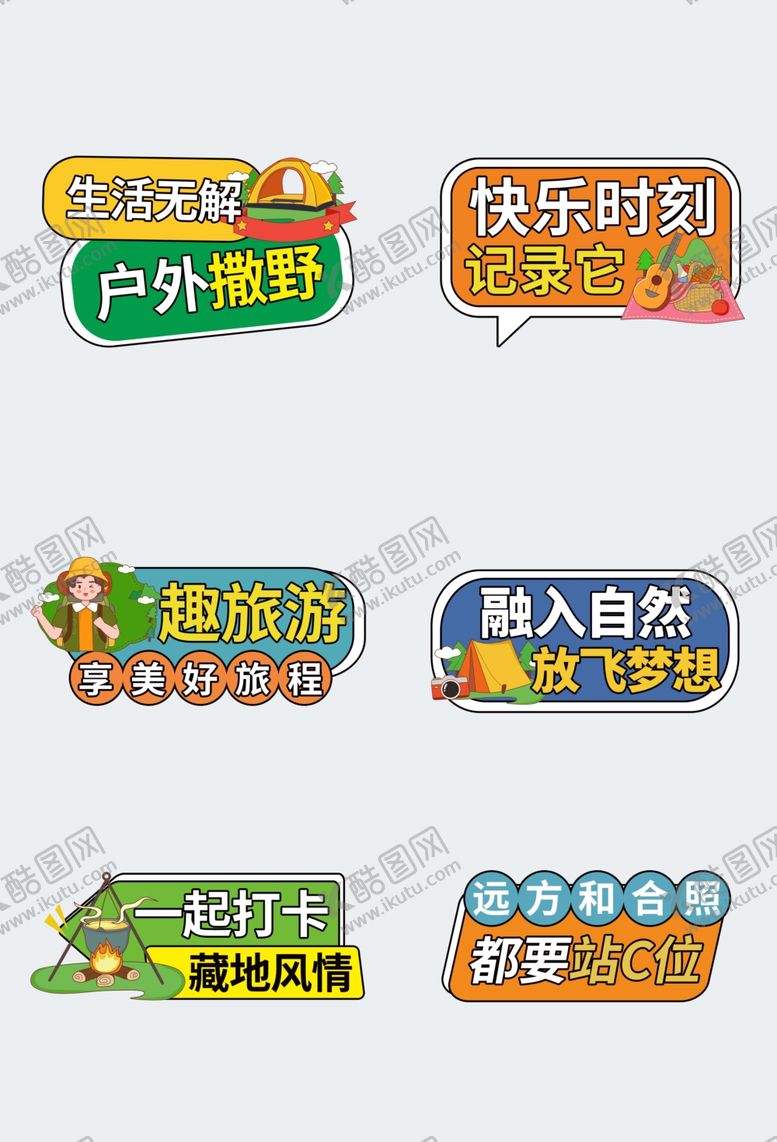 编号：43383201050127373373【酷图网】源文件下载-旅游手举牌