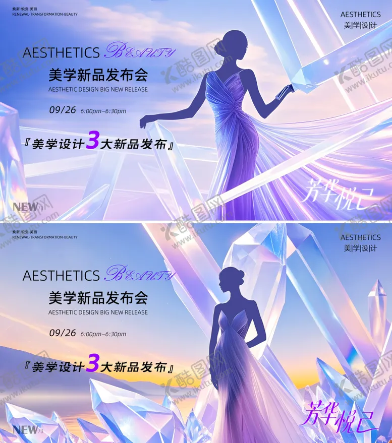 编号：48831010090416249059【酷图网】源文件下载-医美发布会背景视觉KV