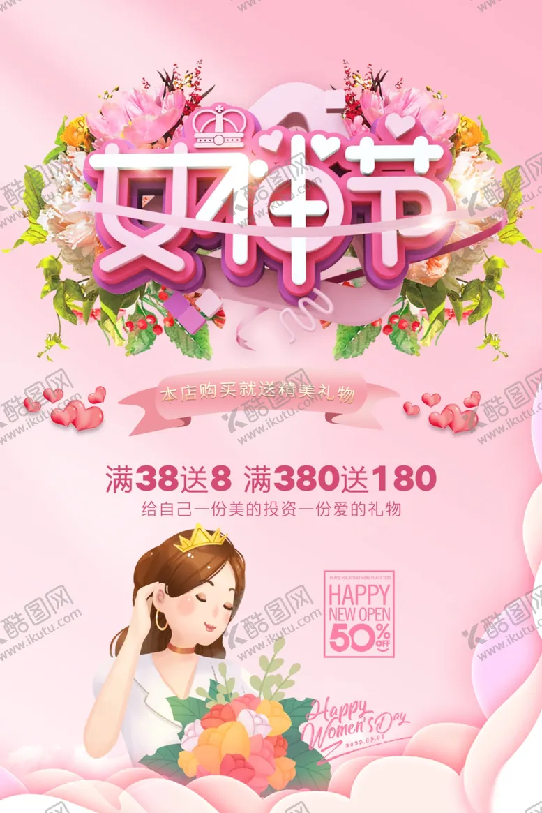 编号：62397509301916326138【酷图网】源文件下载-38妇女节 