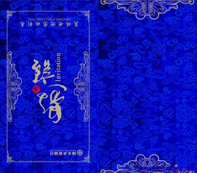 邀请函
