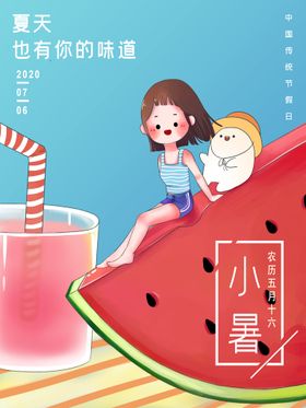 西瓜饮料海报