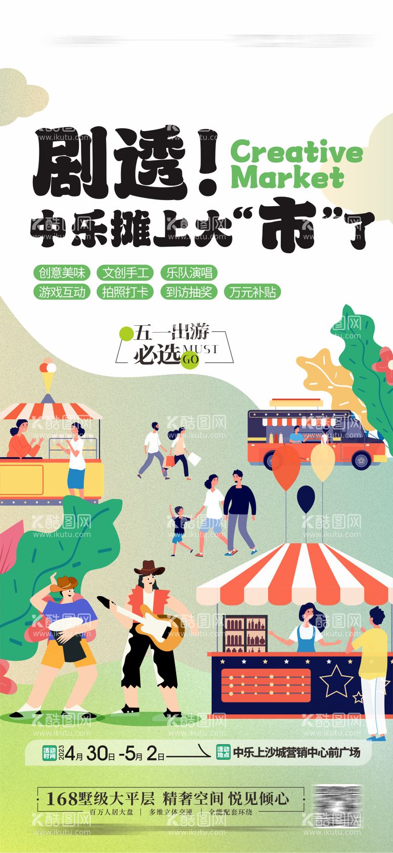 编号：87962711180523338605【酷图网】源文件下载-后备箱市集创意市集海报