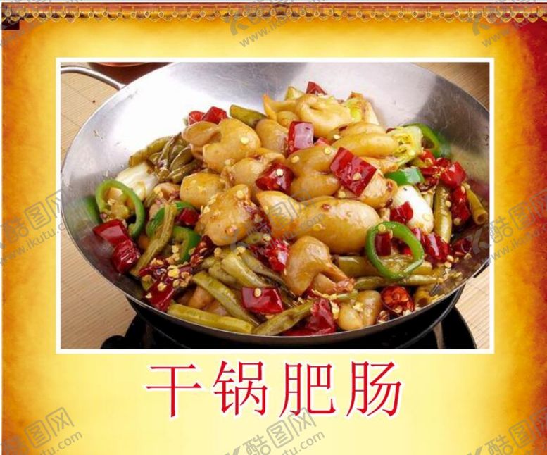 编号：30016302082219136317【酷图网】源文件下载-干锅肥肠