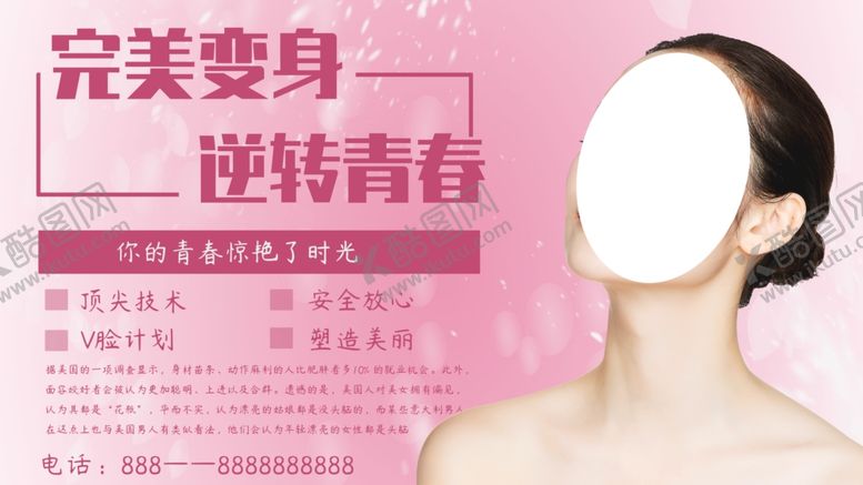 编号：98283503312209355737【酷图网】源文件下载-完美变身