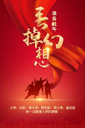丢掉幻想