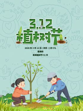 植树节海报312插画爱在展架