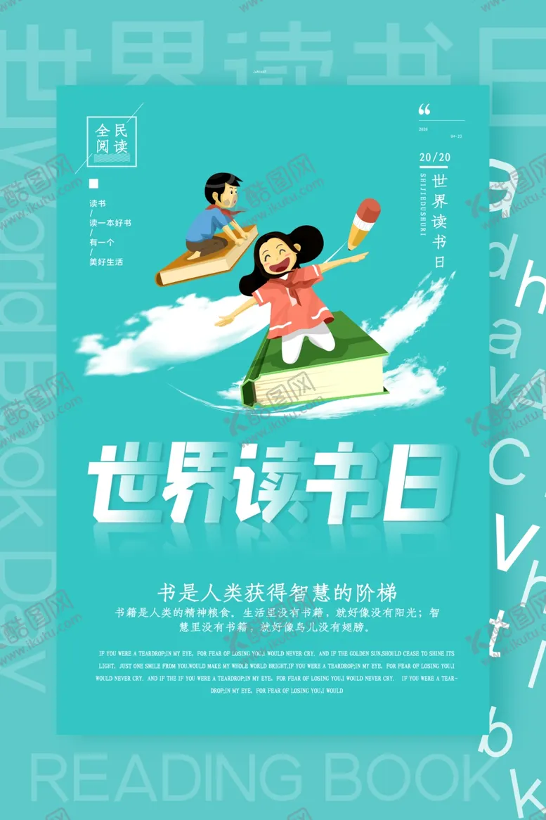 编号：69589007020420185842【酷图网】源文件下载-读书海报