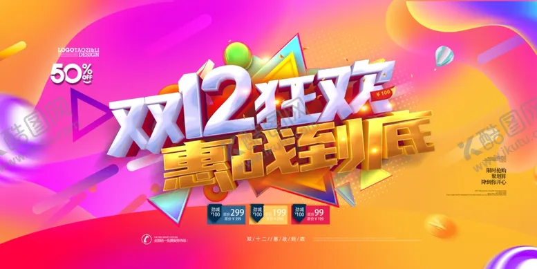 编号：19795704071307487186【酷图网】源文件下载-双12