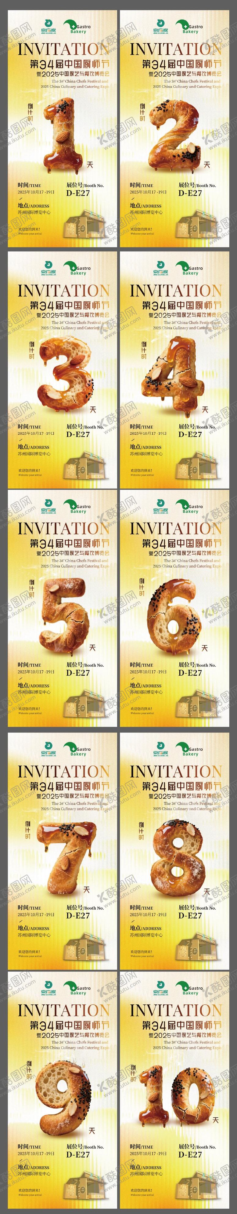 编号：48082703261841216421【酷图网】源文件下载-面包倒计时