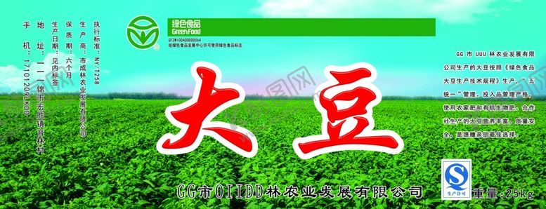 编号：74102305182226174681【酷图网】源文件下载-大豆标识