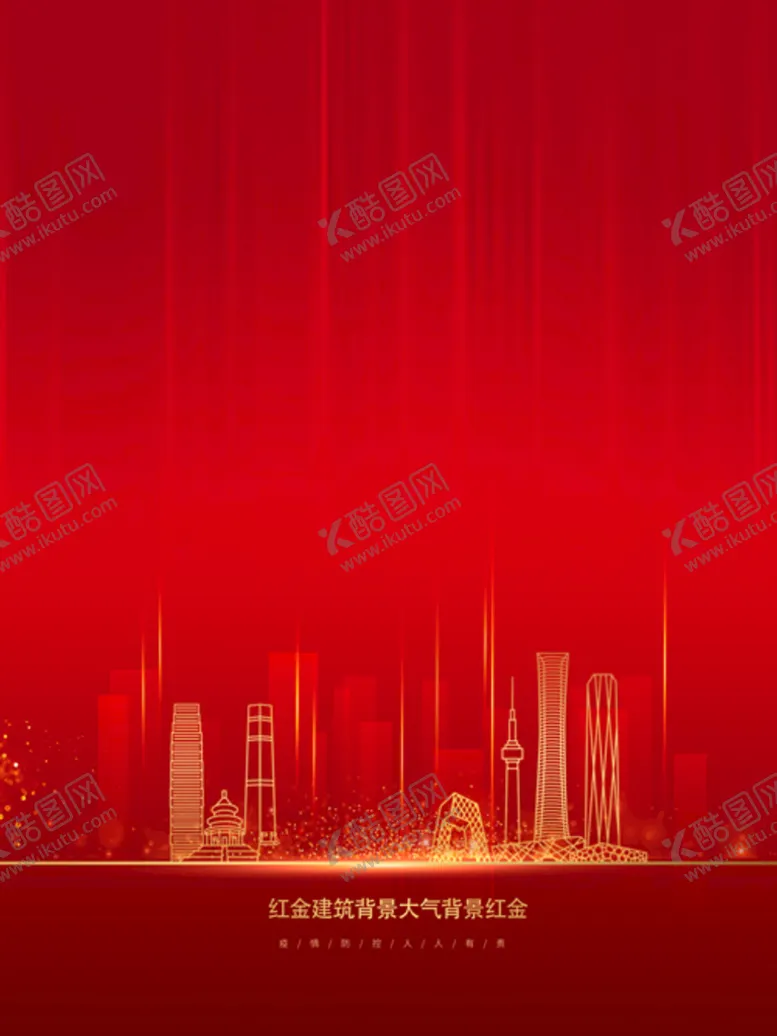 编号：35164709131629220526【酷图网】源文件下载-红金背景